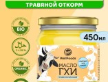 WellFoods Топленое масло 99% 450г. 1шт