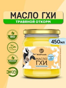 WellFoods Топленое масло 99% 450г. 1шт
